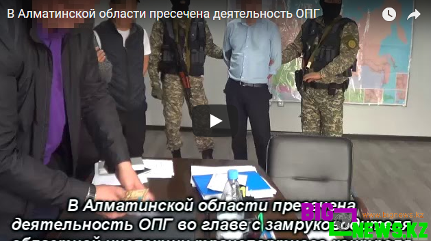 Нацбюро и КНБ "накрыли" ОПГ из чиновников в Алматинской области.