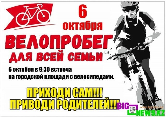 "Семейный велопробег - 2018"