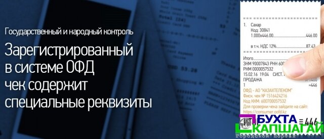 УГД по г. Капшагай извещает об изменениях в законе о работе с ККМ