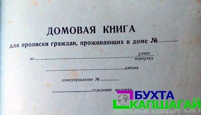Прописать и выписать хозяин жилья теперь может не выходя из дома OnLine/egov.